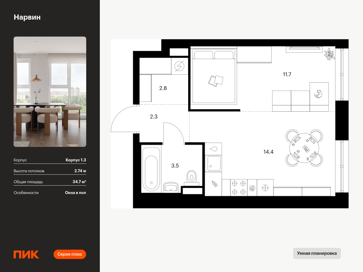 1 комн. квартира, 34.7 м², 36 этаж  (из 38)