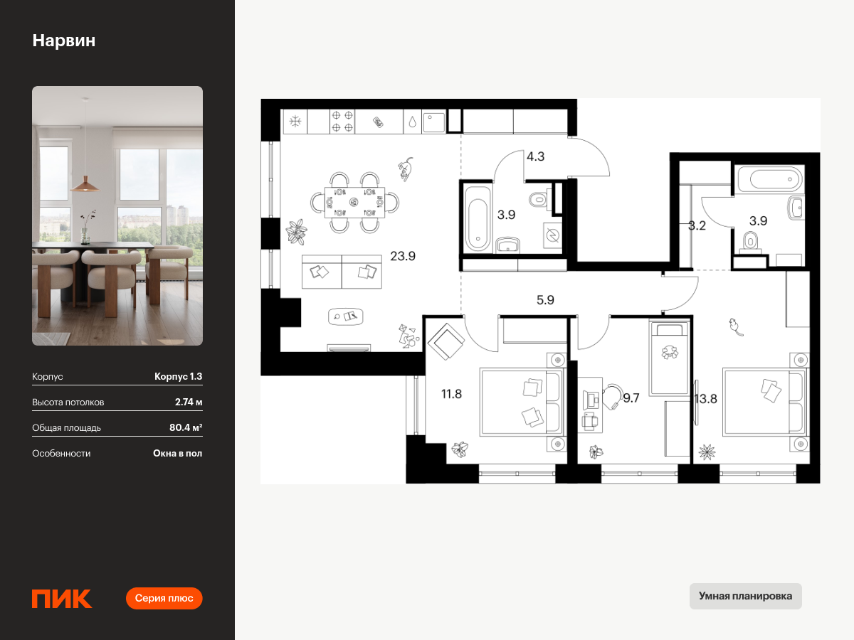 3 комн. квартира, 80.4 м², 31 этаж  (из 38)