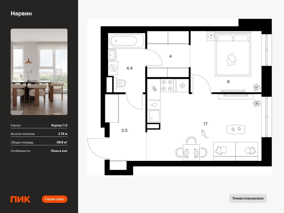 1 комн. квартира, 39.9 м², 38 этаж  (из 38)