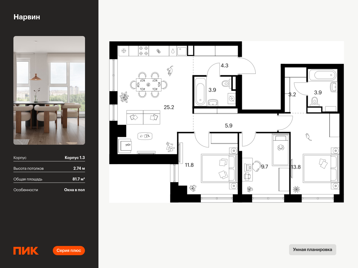 3 комн. квартира, 81.7 м², 27 этаж  (из 38)