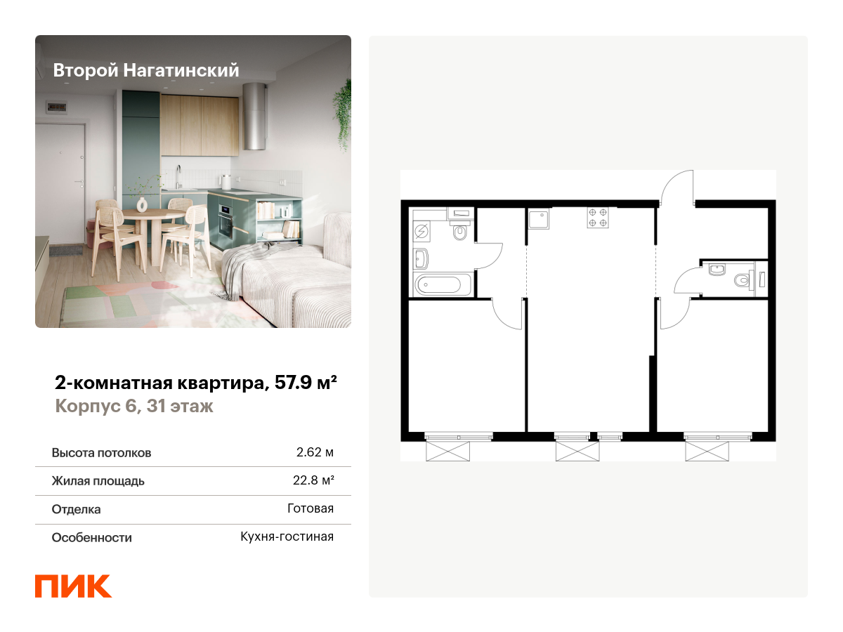 2 комн. квартира, 57.9 м², 31 этаж  (из 33)