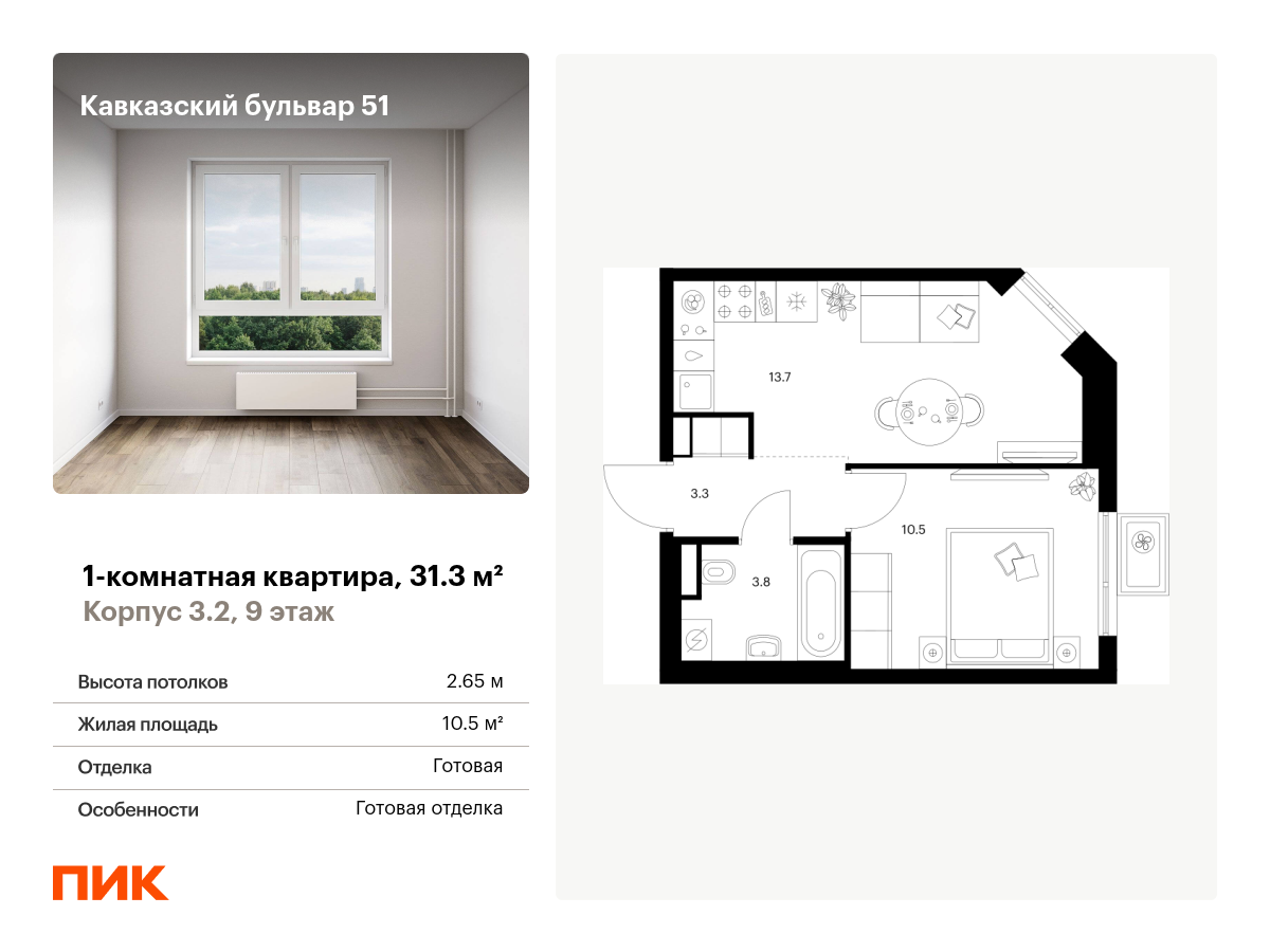 1 комн. квартира, 31.3 м², 9 этаж  (из 23)