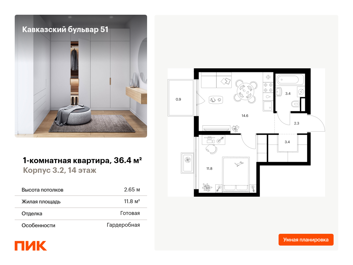 1 комн. квартира, 36.4 м², 14 этаж  (из 23)