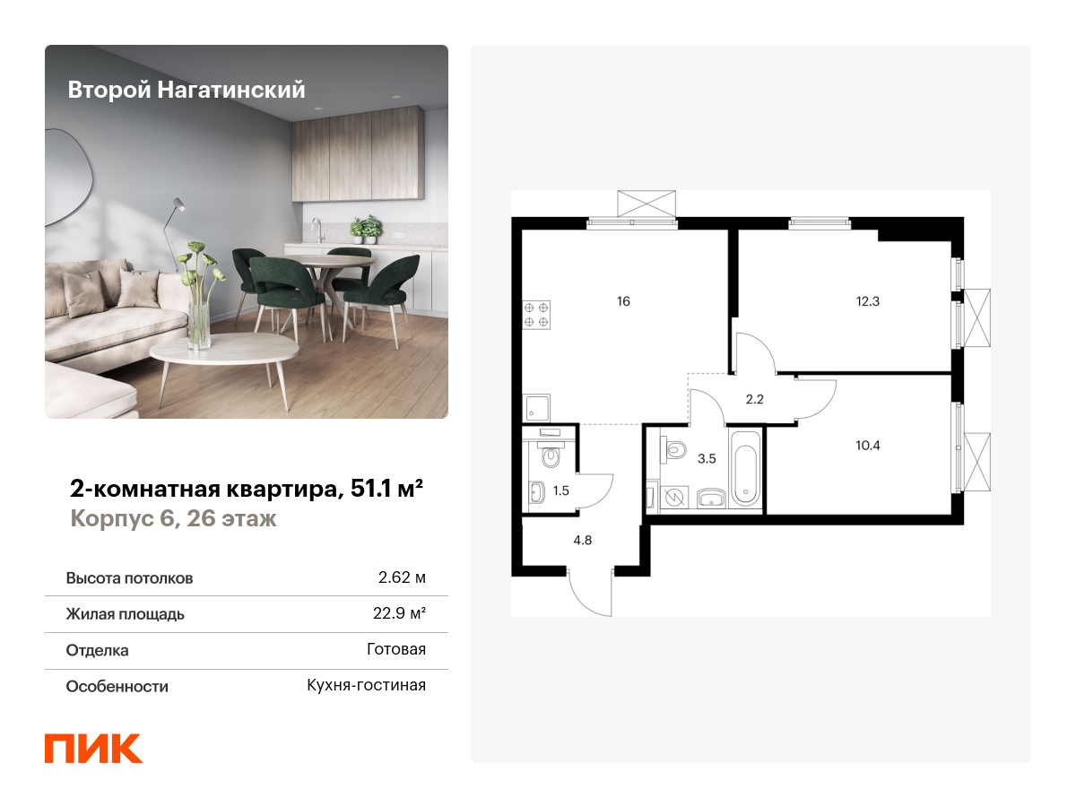 2 комн. квартира, 51.1 м², 26 этаж  (из 33)