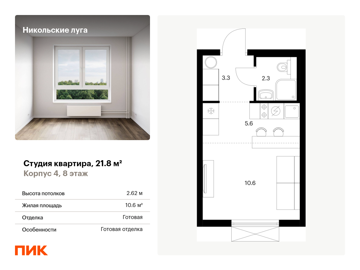 студия, 21.8 м², 8 этаж  (из 11)