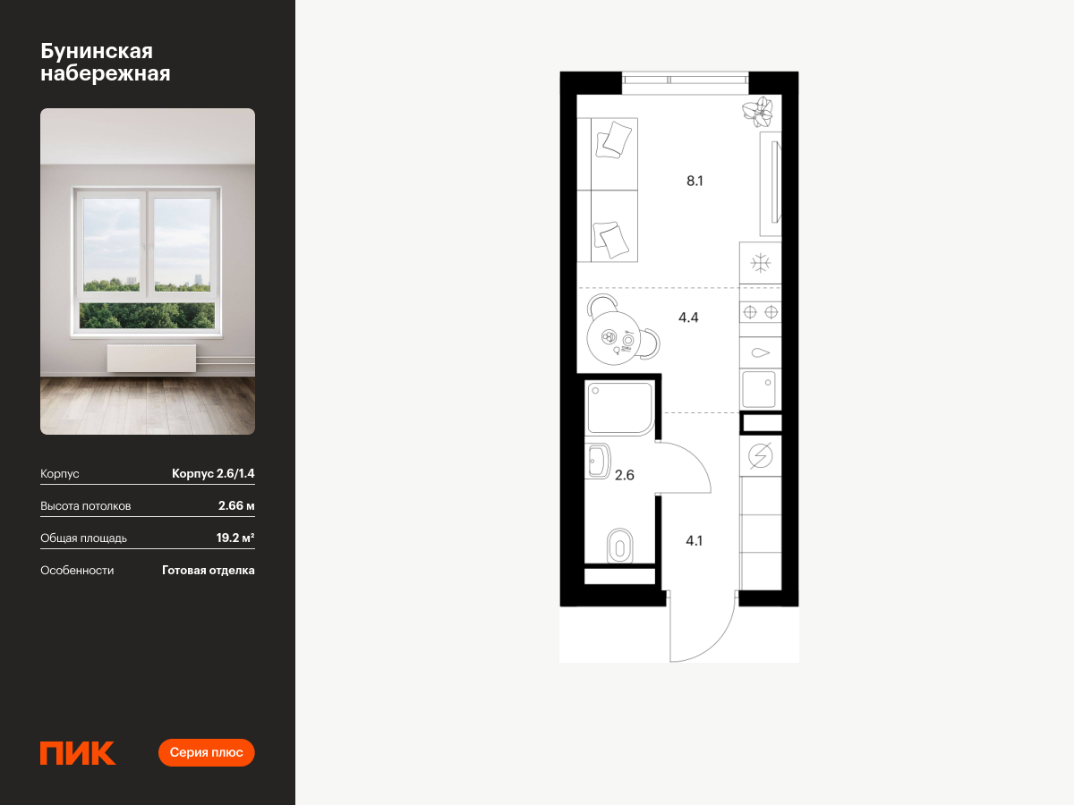 студия, 19.2 м², 8 этаж  (из 16)