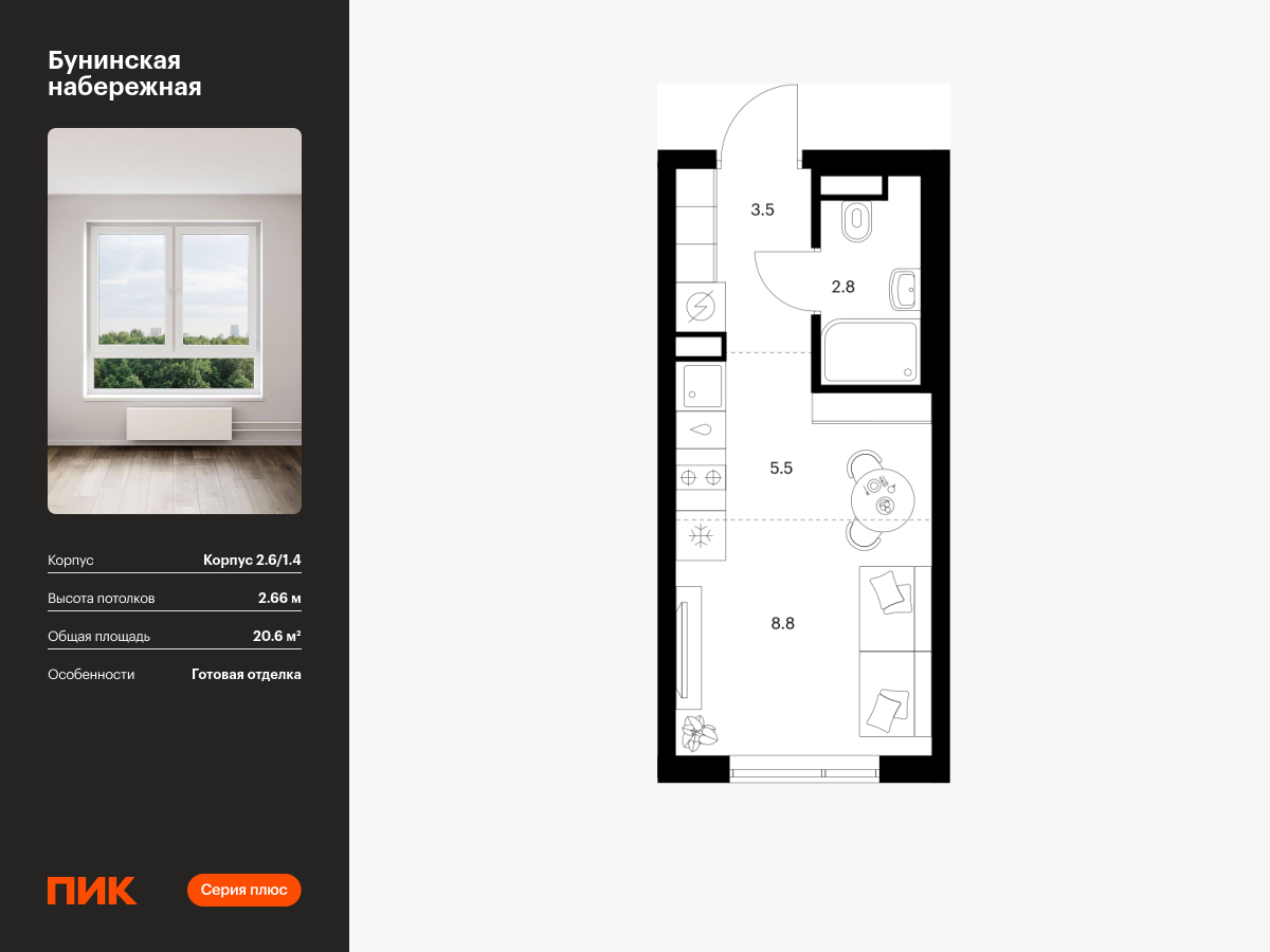 студия, 20.6 м², 9 этаж  (из 16)