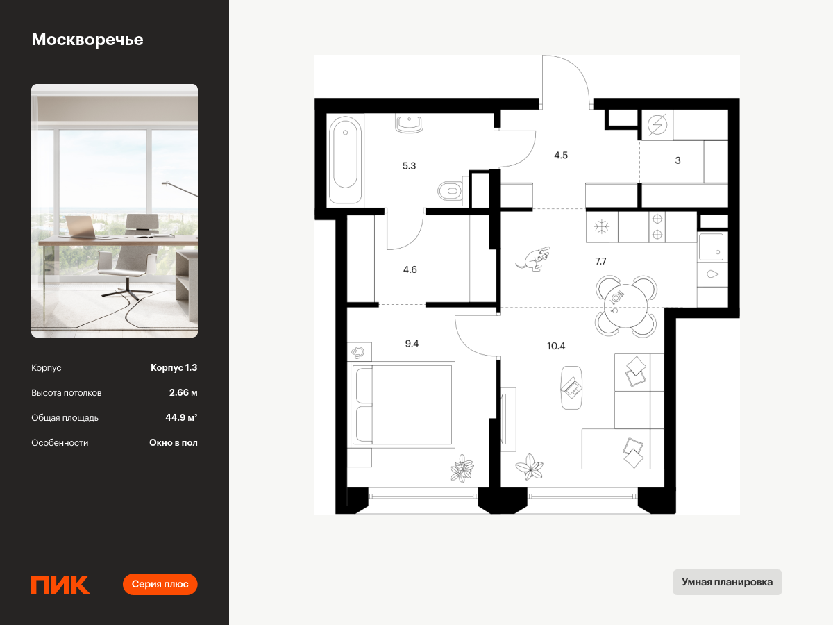 1 комн. квартира, 44.9 м², 35 этаж  (из 39)