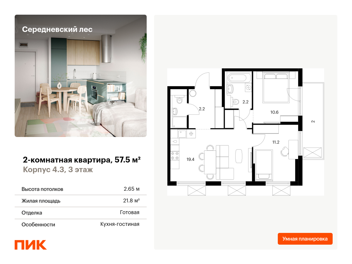 2 комн. квартира, 57.5 м², 3 этаж  (из 9)