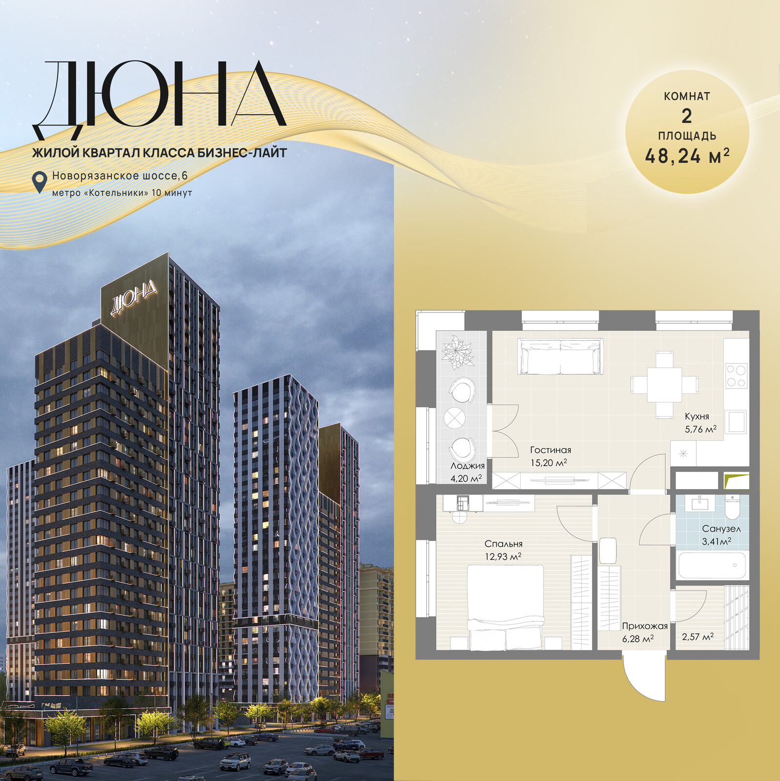 2 комн. квартира, 48.2 м², 2 этаж 