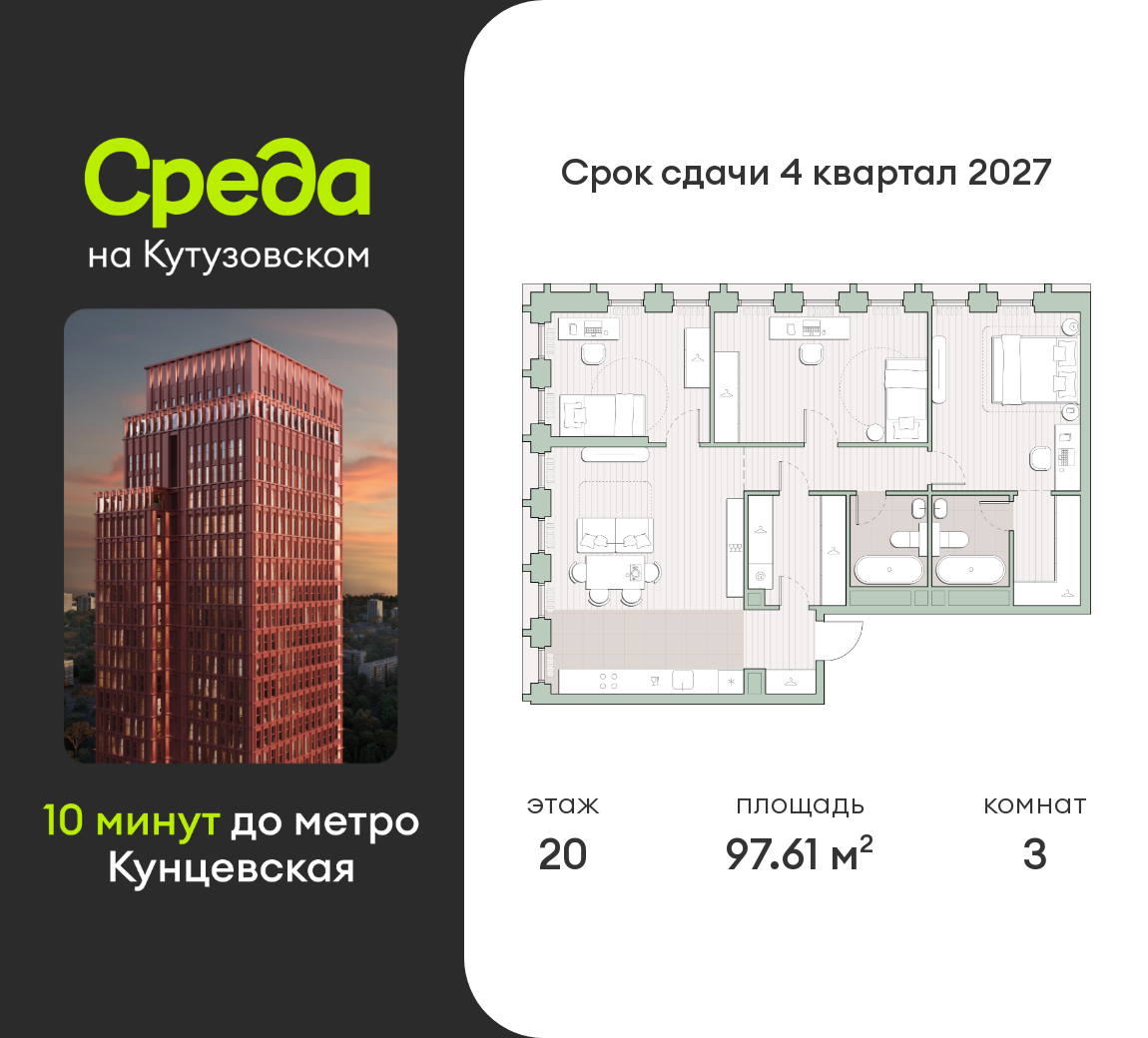 3 комн. квартира, 97.6 м², 20 этаж  (из 44)