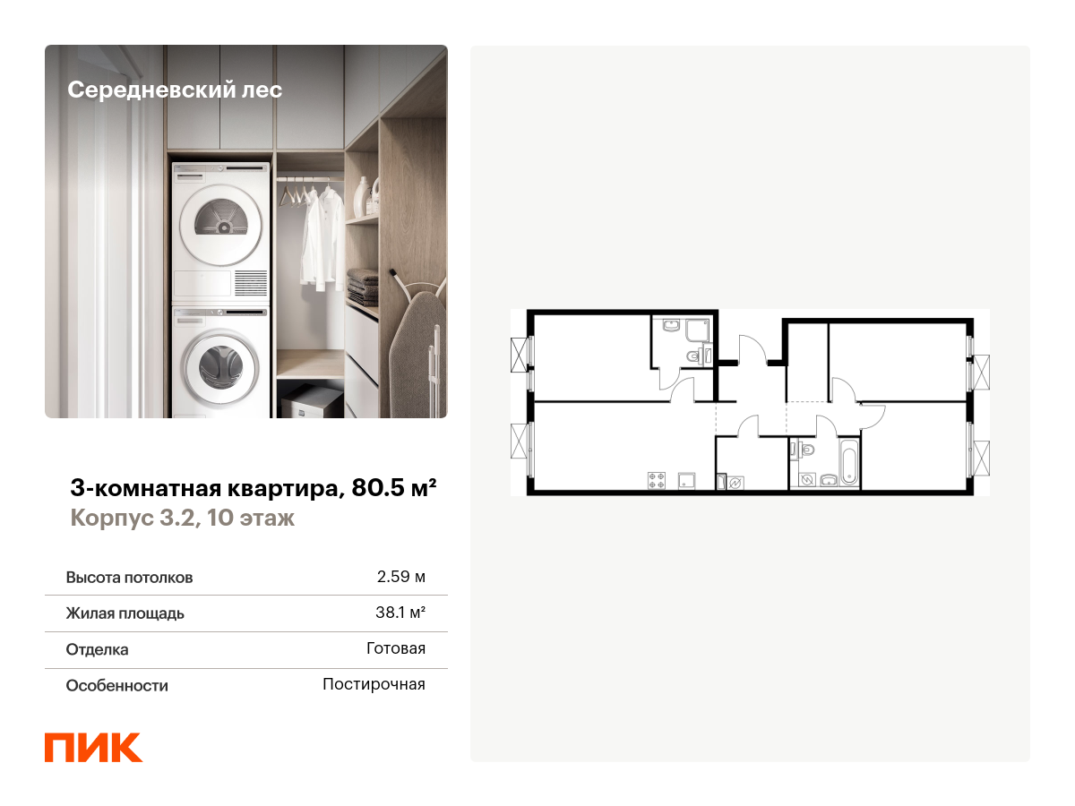 3 комн. квартира, 80.5 м², 10 этаж  (из 14)