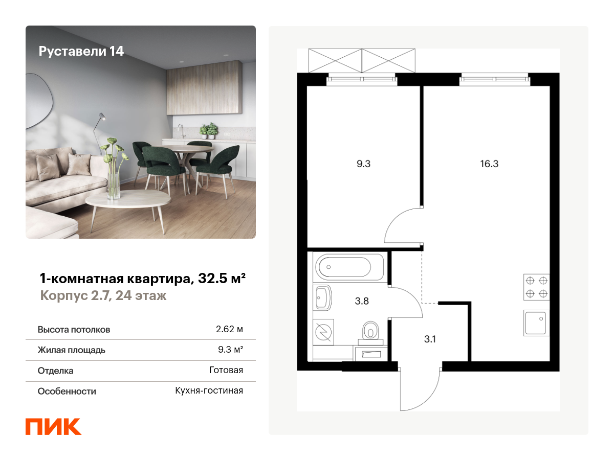 1 комн. квартира, 32.5 м², 24 этаж  (из 33)
