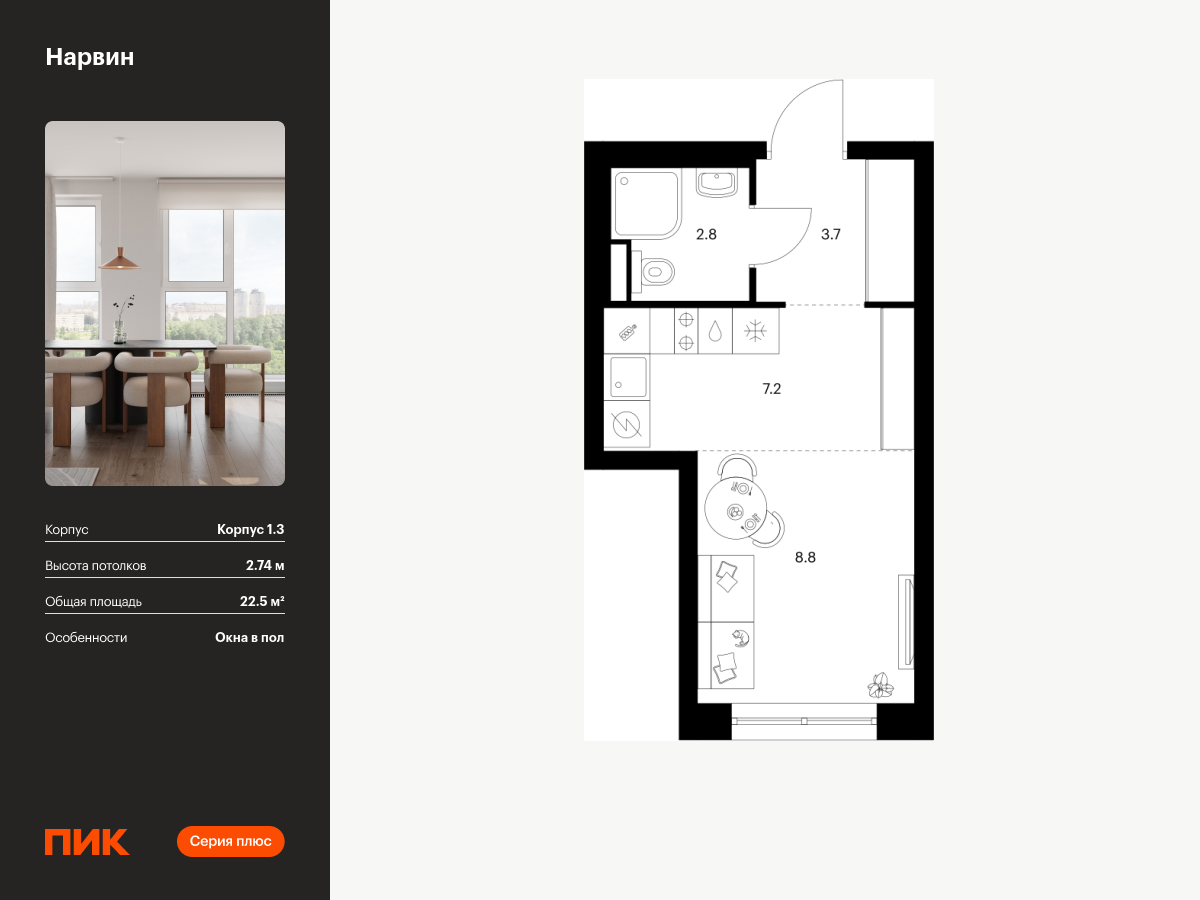 студия, 22.5 м², 13 этаж  (из 38)