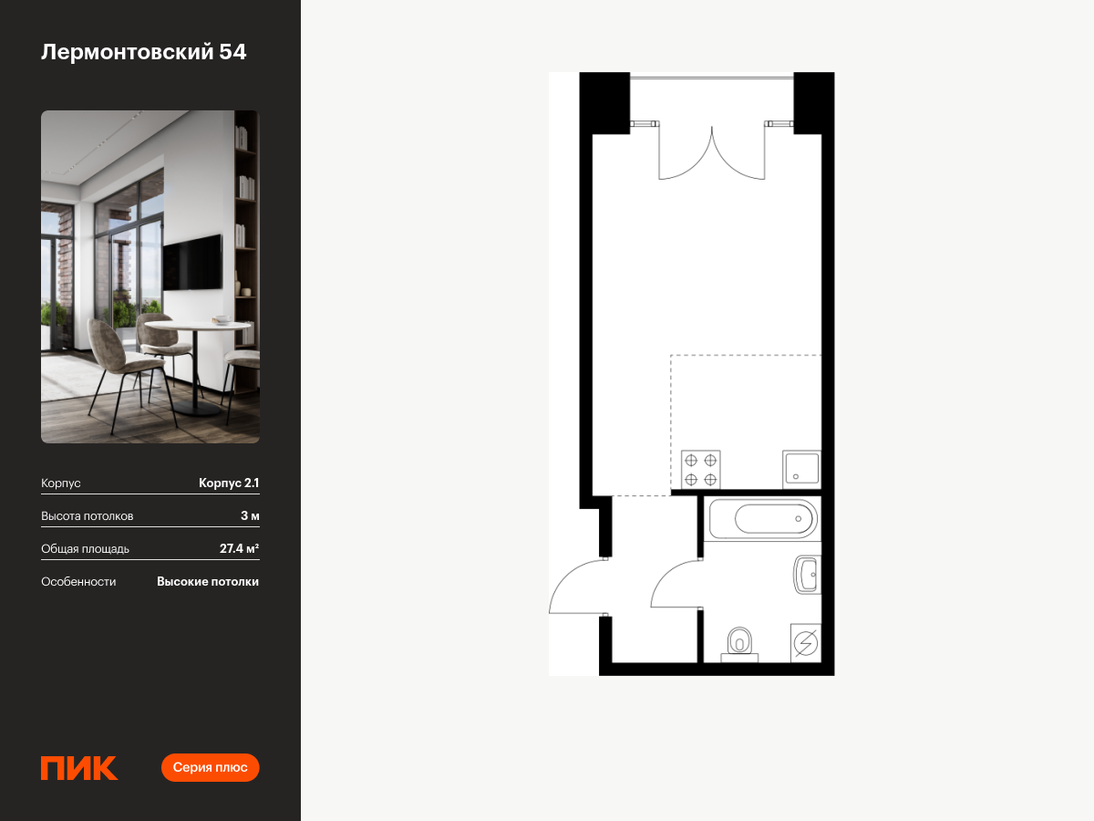 студия, 27.4 м², 9 этаж  (из 9)
