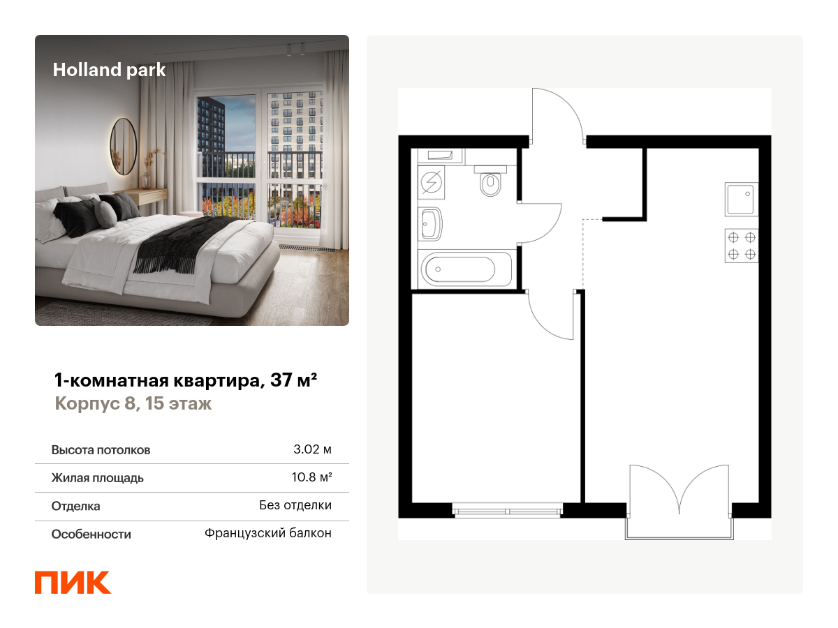 1 комн. квартира, 37 м², 15 этаж  (из 24)