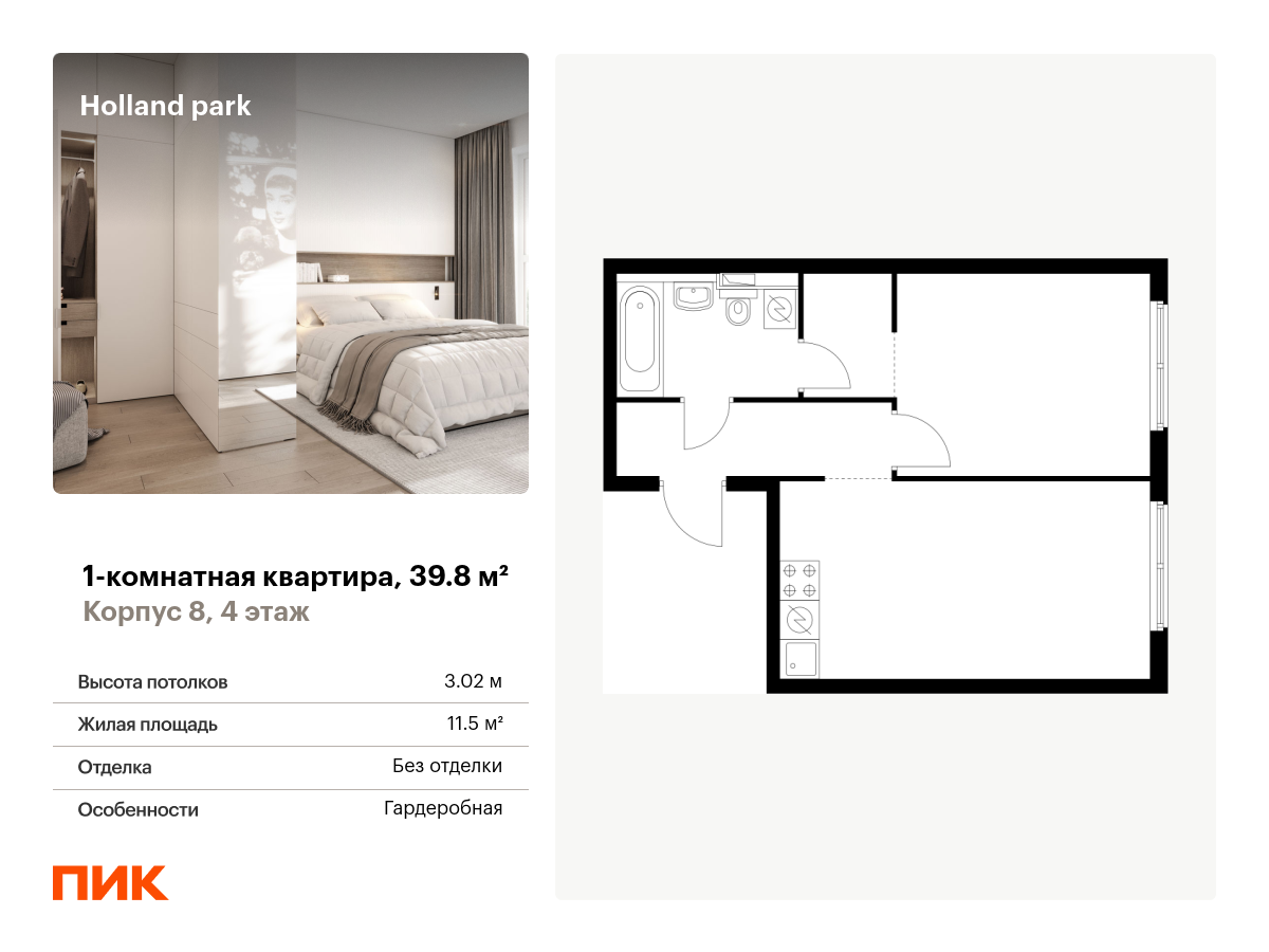 1 комн. квартира, 39.8 м², 4 этаж  (из 14)