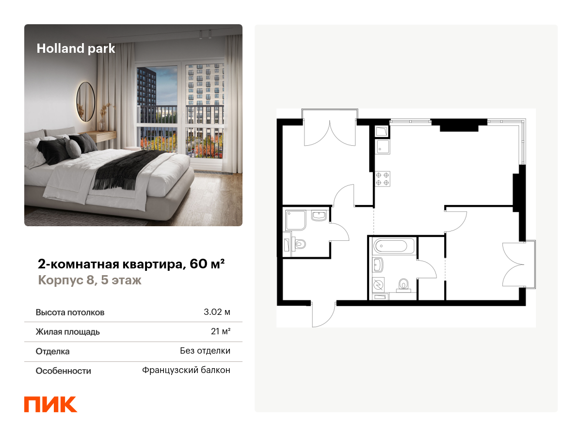 2 комн. квартира, 60 м², 5 этаж  (из 14)