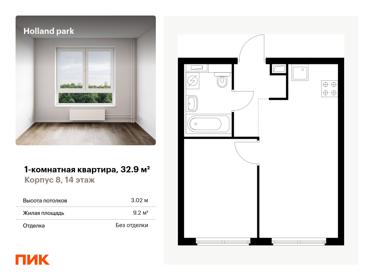 1 комн. квартира, 32.9 м², 14 этаж  (из 24)