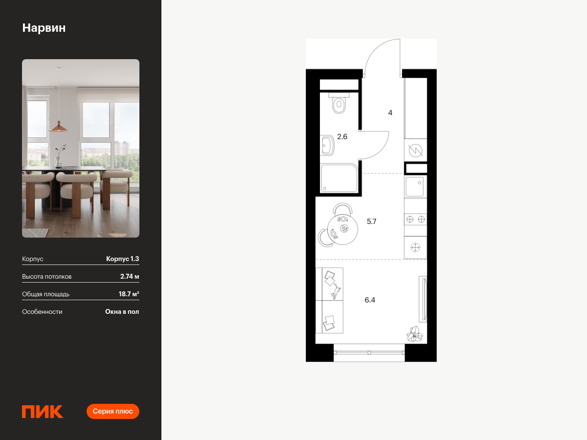 студия, 18.7 м², 36 этаж  (из 38)