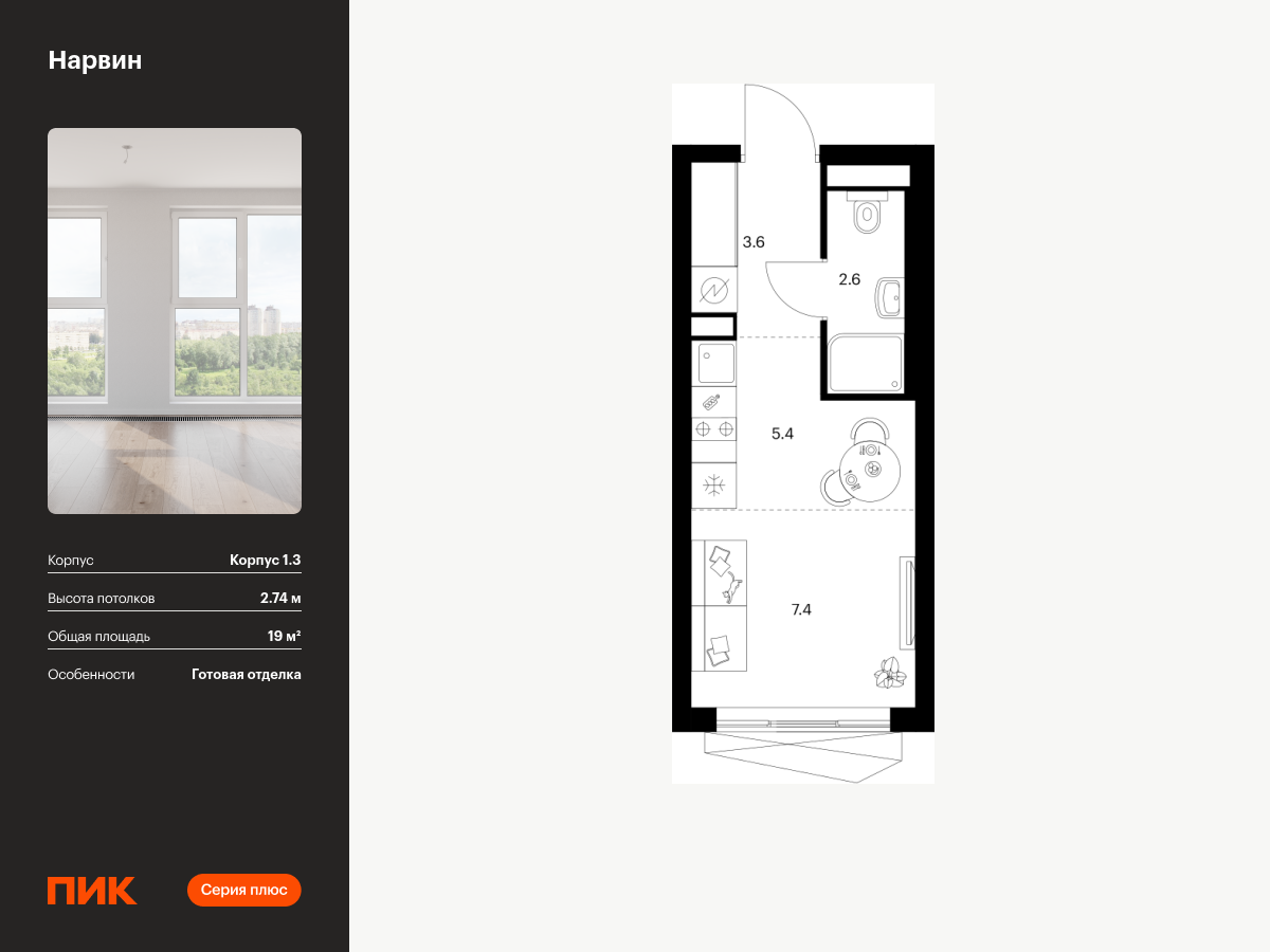 студия, 19 м², 14 этаж  (из 38)