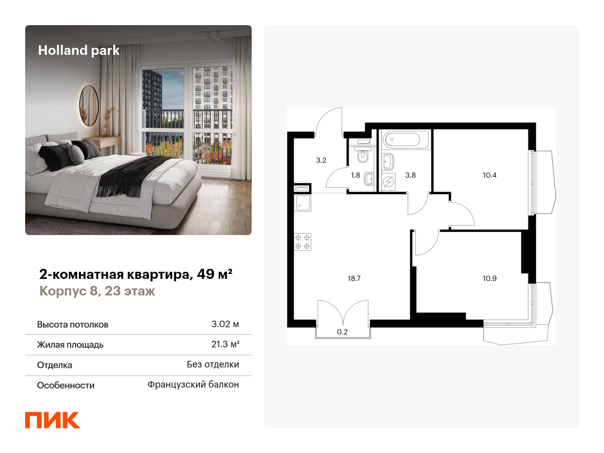 2 комн. квартира, 49 м², 23 этаж  (из 24)