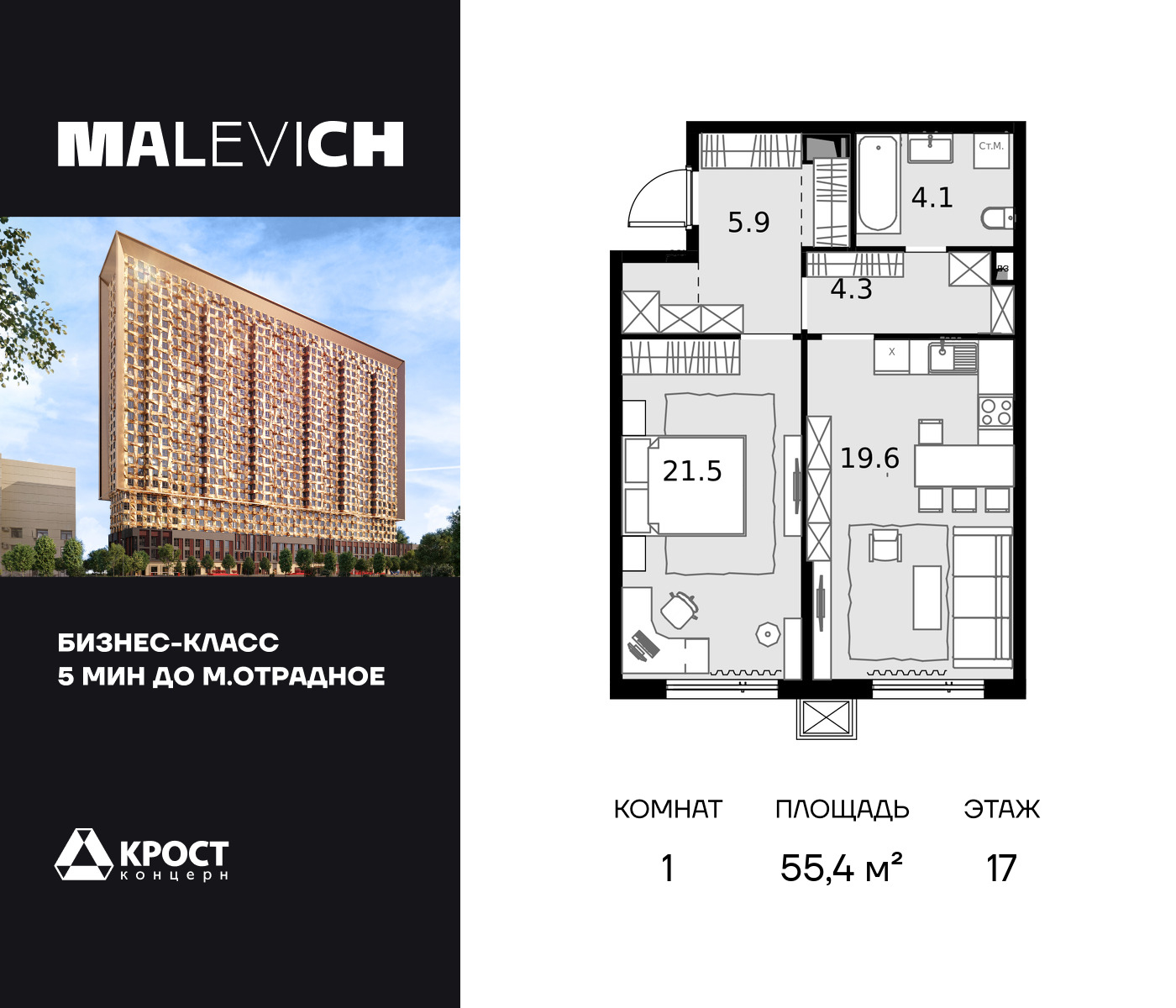 1 комн. квартира, 55.4 м², 17 этаж  (из 28)