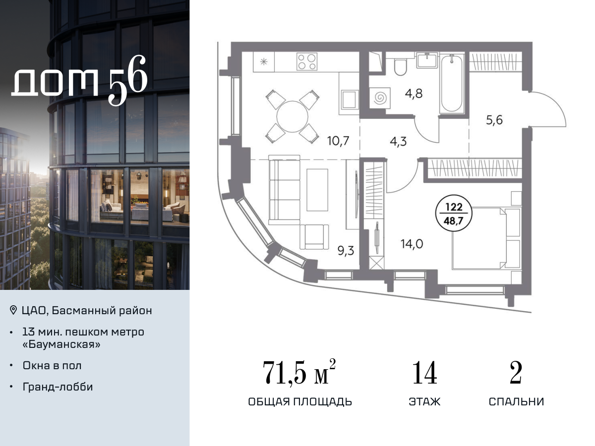 2 комн. квартира, 71.5 м², 14 этаж  (из 27)